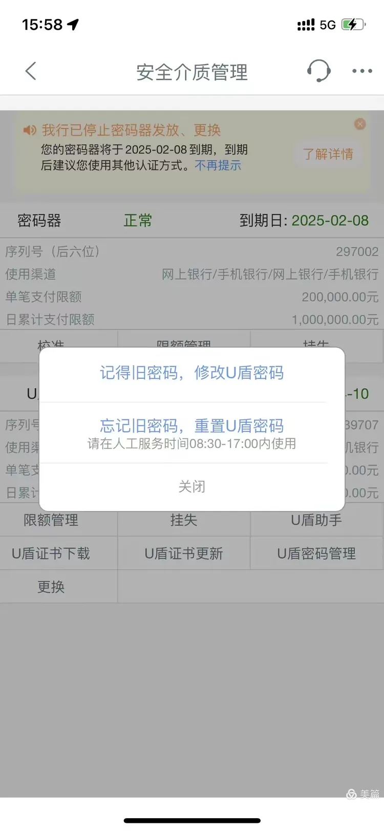 工行业务线上办 手机银行重置u盾密码